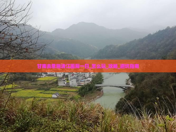 甘南去恩施清江画廊一日