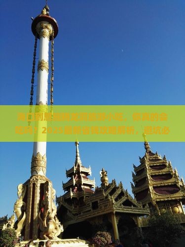 海口到恩施腾龙洞旅游小吃