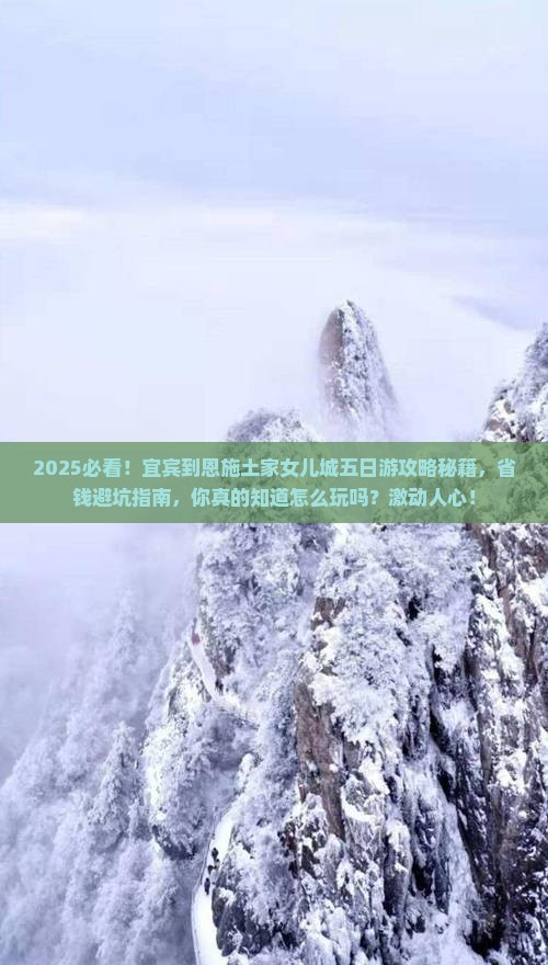 宜宾到恩施土家女儿城五日游