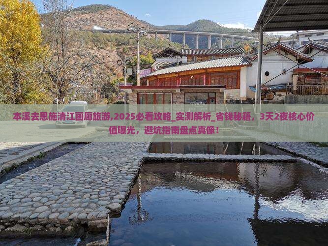 本溪去恩施清江画廊旅游
