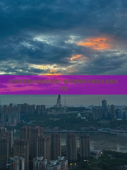 长沙去恩施大峡谷必去地