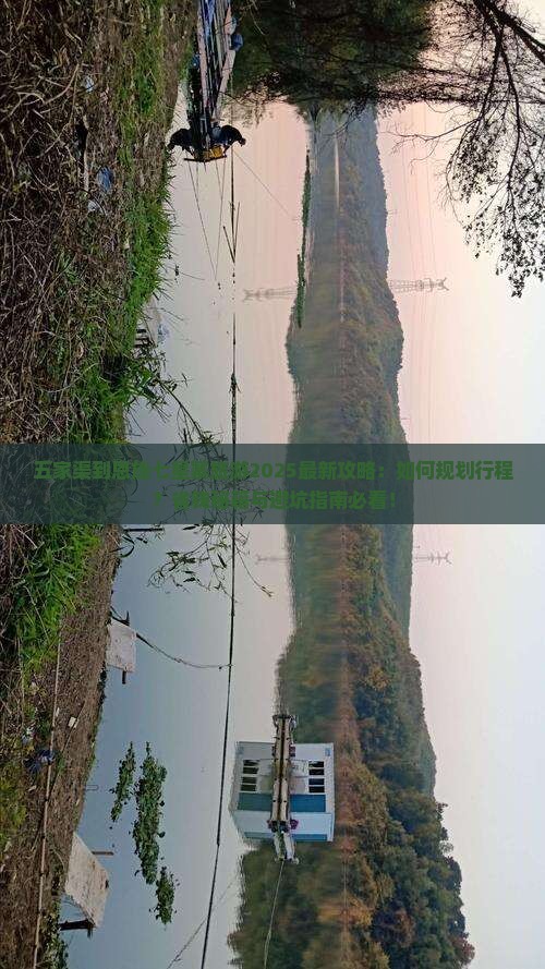 五家渠到恩施七星寨旅游