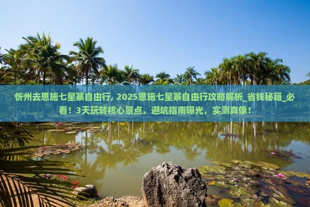忻州去恩施七星寨自由行
