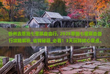 忻州去恩施七星寨自由行