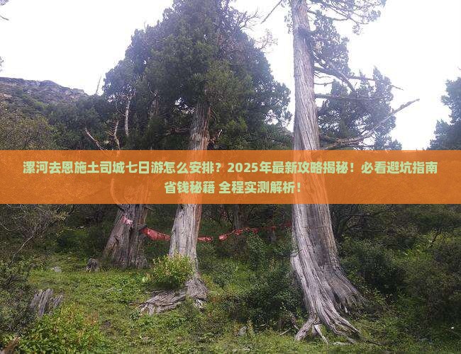 漯河去恩施土司城七日游