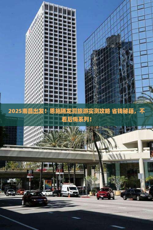 南昌到恩施腾龙洞旅游