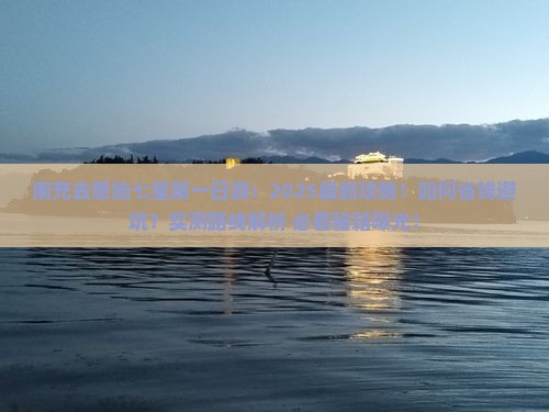 南充去恩施七星寨一日