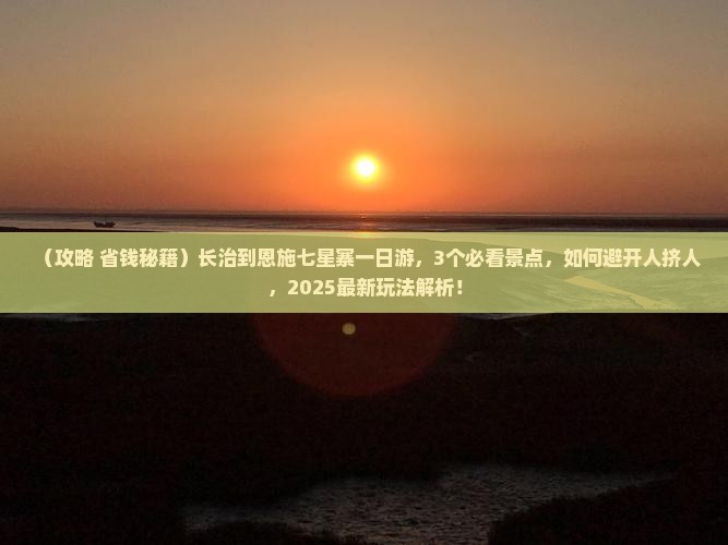 长治到恩施七星寨一日