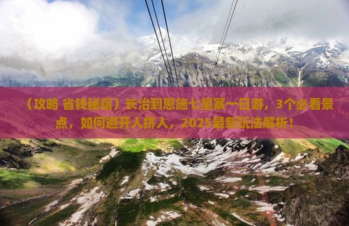 长治到恩施七星寨一日