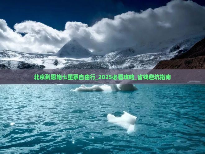 北京到恩施七星寨自由行