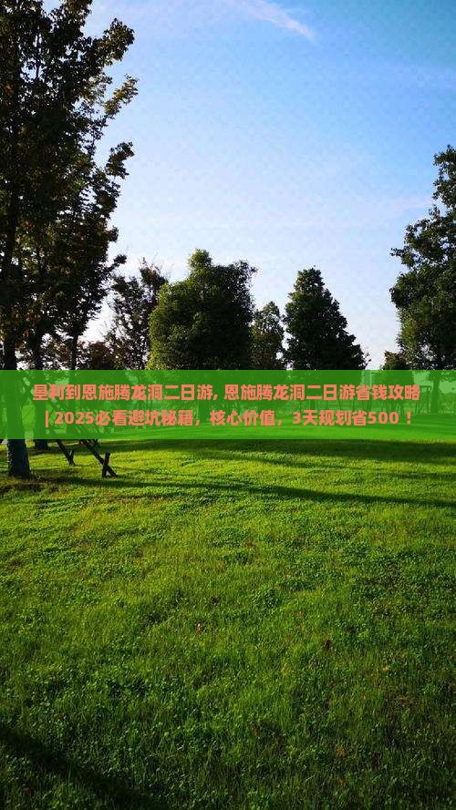 垦利到恩施腾龙洞二日游