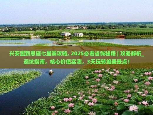 兴安盟到恩施七星寨攻略