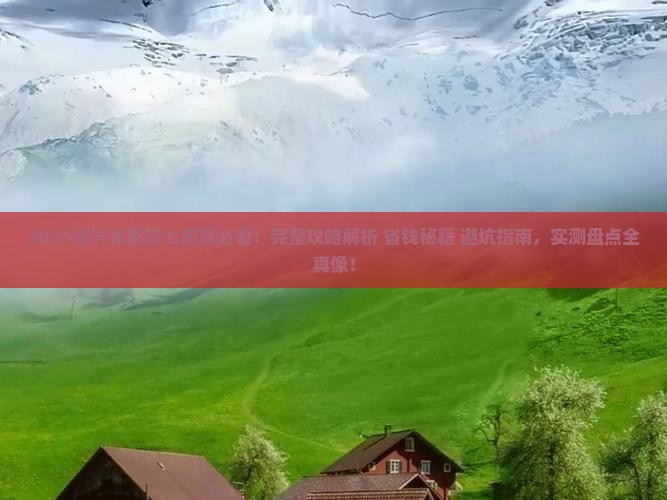 嘉兴去恩施七星寨攻略
