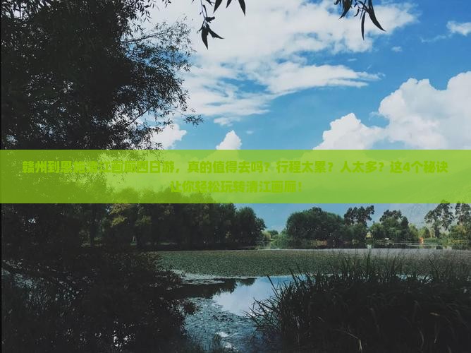 赣州到恩施清江画廊四日游