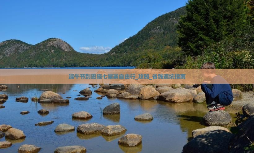 端午节到恩施七星寨自由行