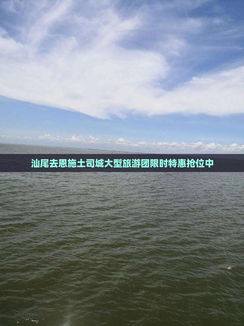 汕尾去恩施土司城大型旅游团
