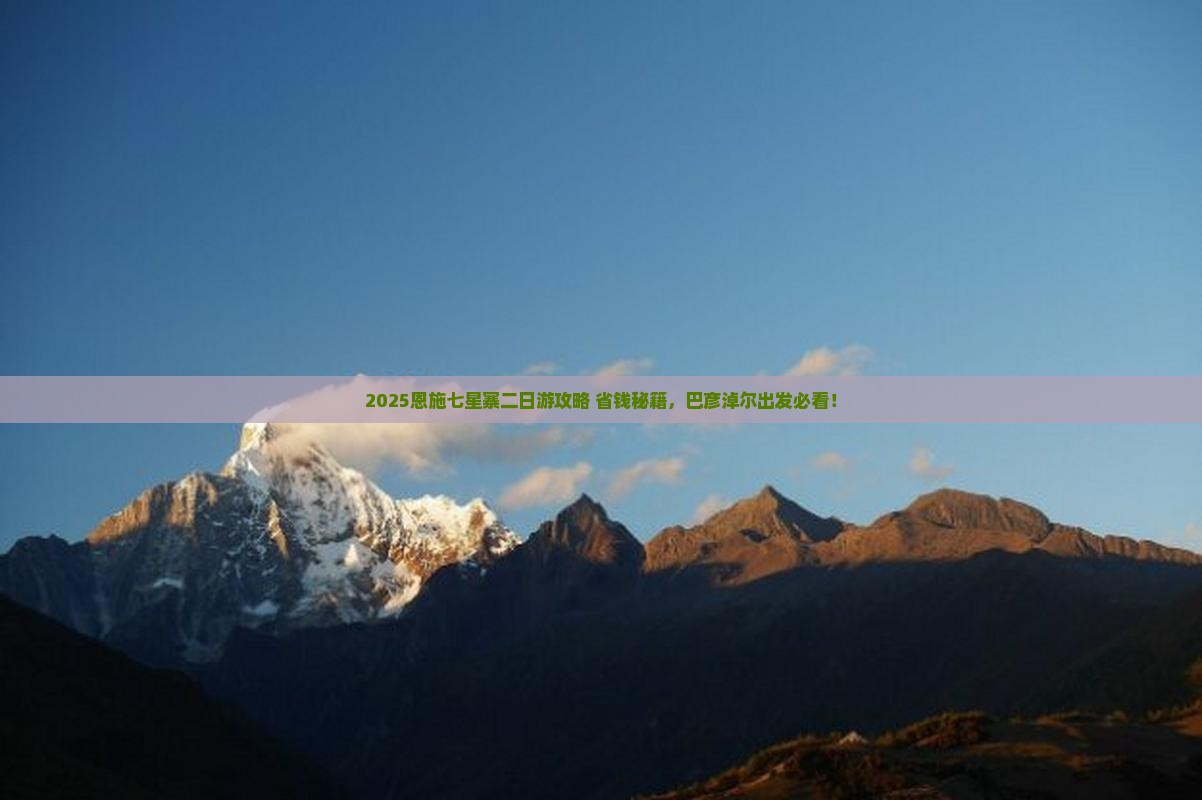 巴彦淖尔去恩施七星寨二日游