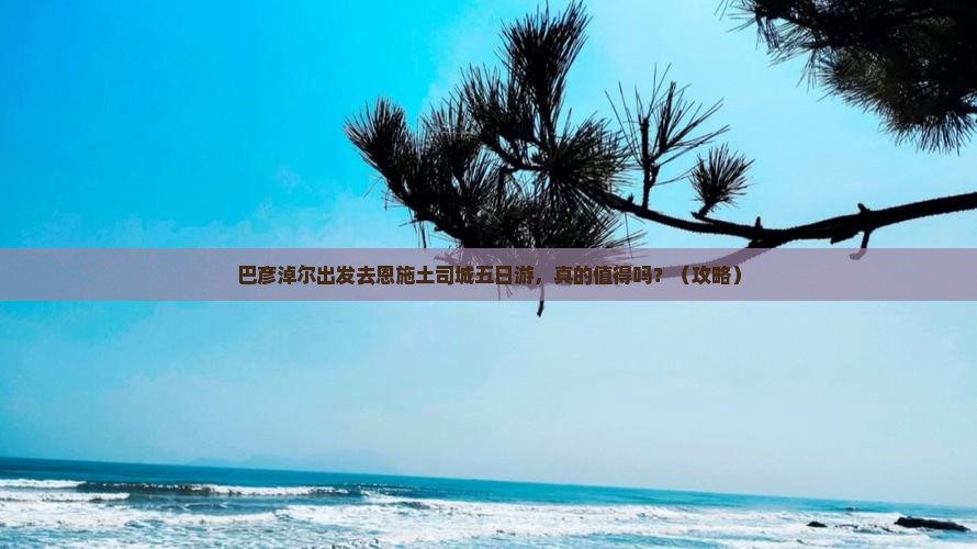 巴彦淖尔去恩施土司城五日游