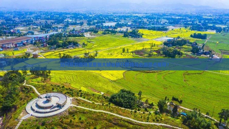 如何规划盘锦至恩施大峡谷旅行路线与必游景点推荐？