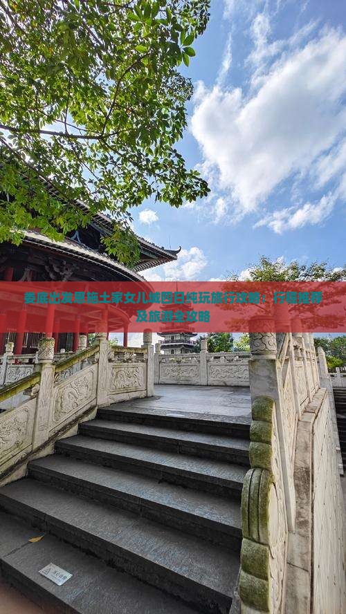 娄底出发恩施土家女儿城四日纯玩旅行攻略：行程推荐及旅游全攻略