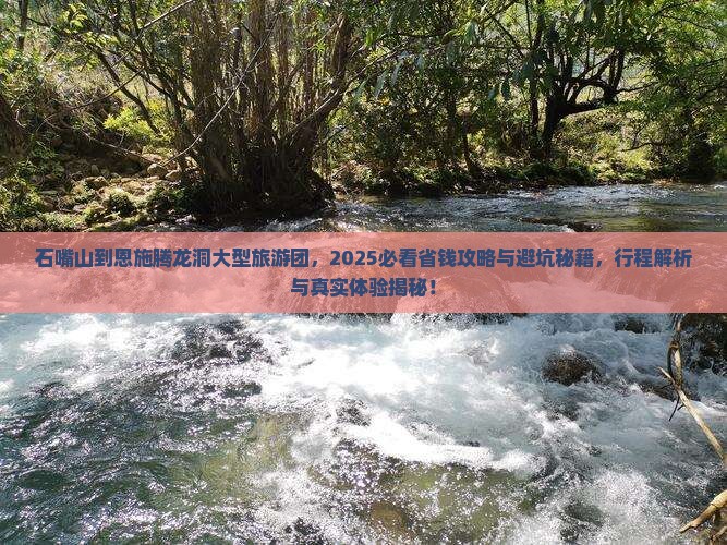 石嘴山到恩施腾龙洞大型旅游团