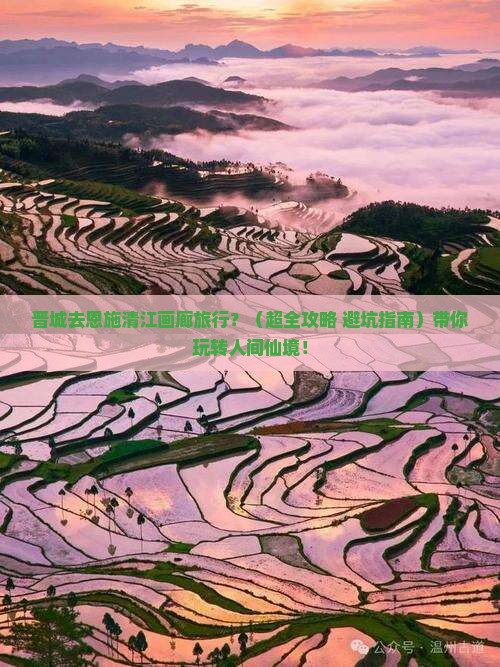 晋城到恩施清江画廊旅行社