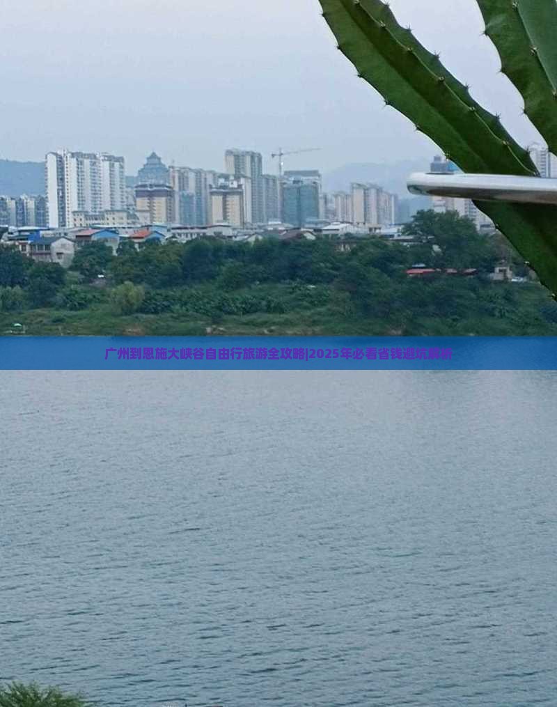 广州去恩施大峡谷自由团
