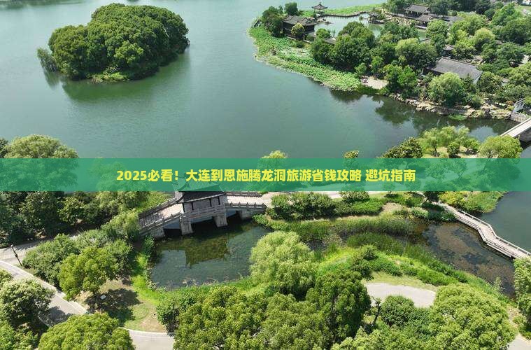 大连去恩施腾龙洞团体旅游