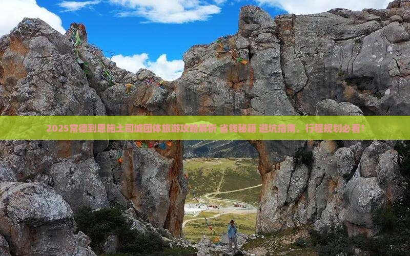 常德到恩施土司城团体旅游