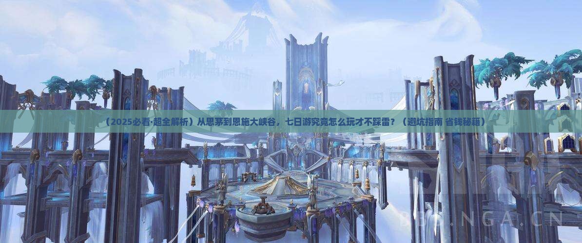 思茅去恩施大峡谷七日游