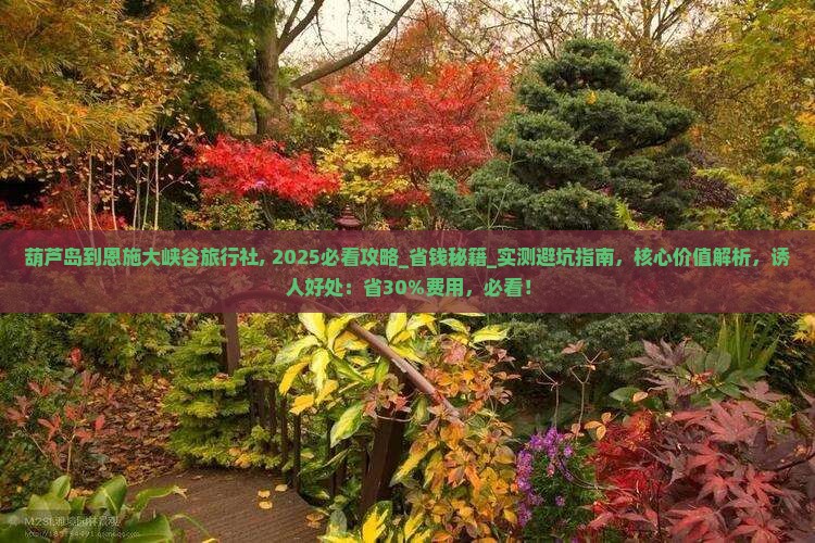 葫芦岛到恩施大峡谷旅行社