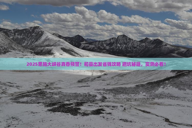 和县到恩施大峡谷攻略
