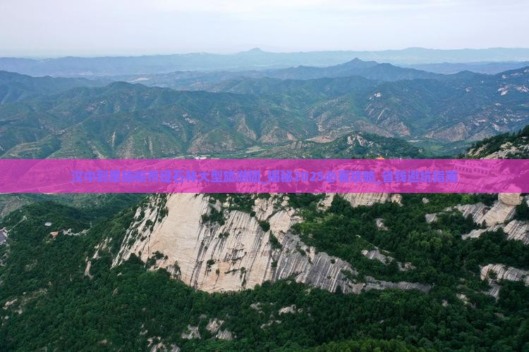 汉中到恩施梭布垭石林大型旅游团