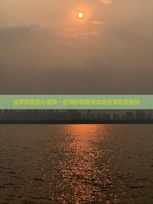 拉萨到恩施七星寨一日