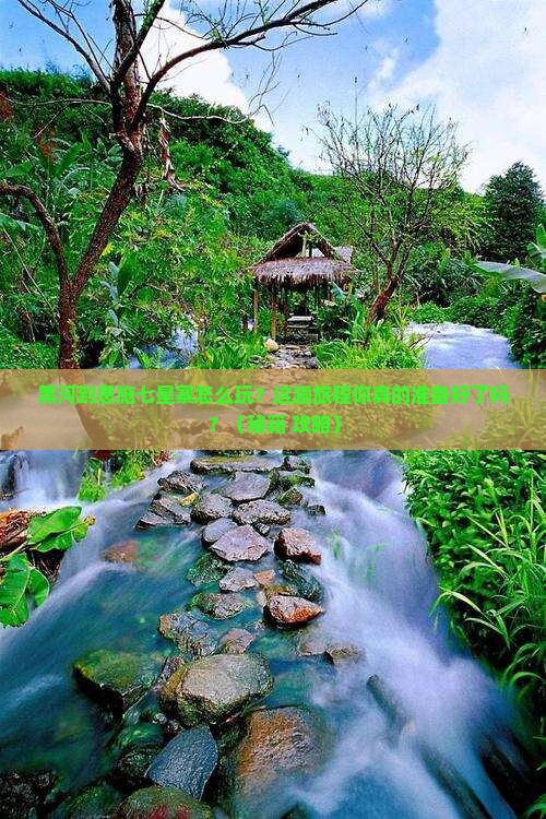 黑河到恩施七星寨景点