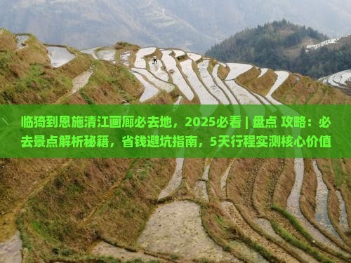 临猗到恩施清江画廊必去地