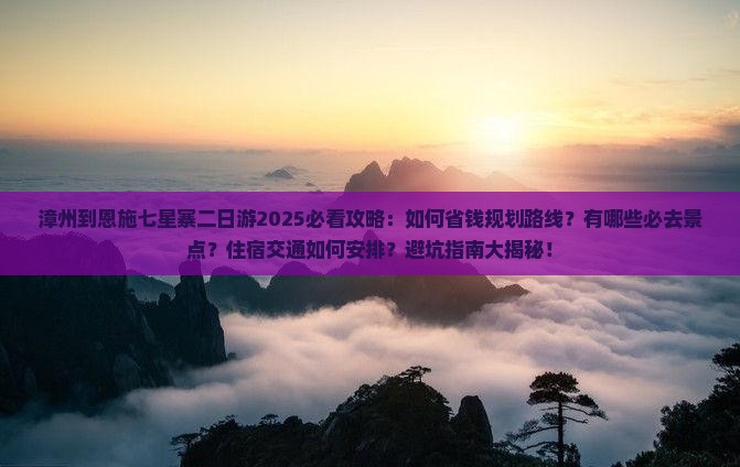 漳州到恩施七星寨二日游