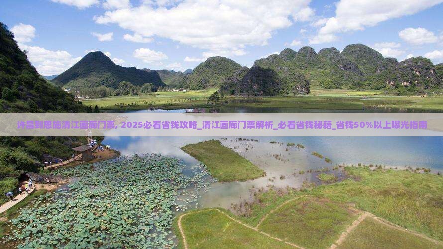 许昌到恩施清江画廊门票