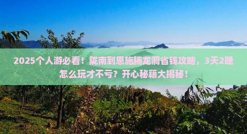 陇南到恩施腾龙洞个人游