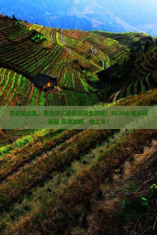 景德镇到恩施清江画廊旅游