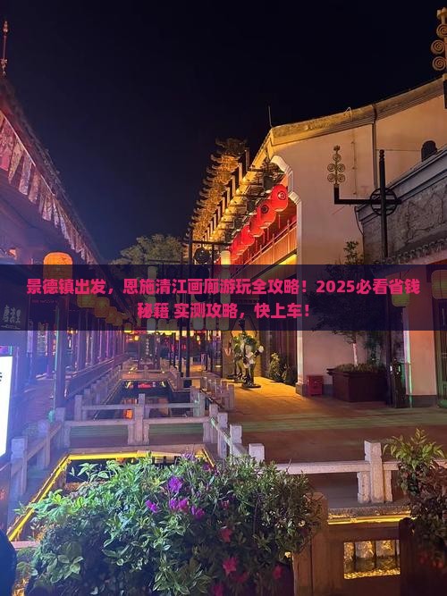 景德镇到恩施清江画廊旅游