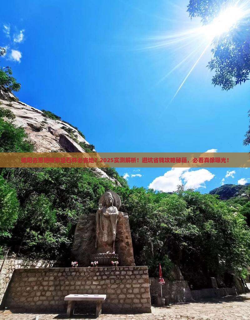 德阳去恩施梭布垭石林必去地