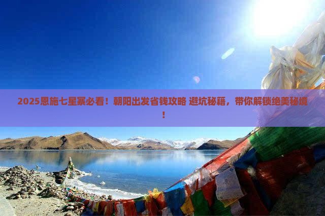 朝阳去恩施七星寨旅行社