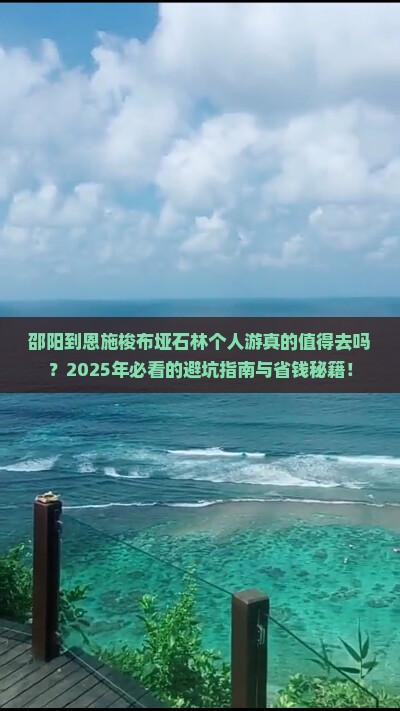 邵阳到恩施梭布垭石林个人游