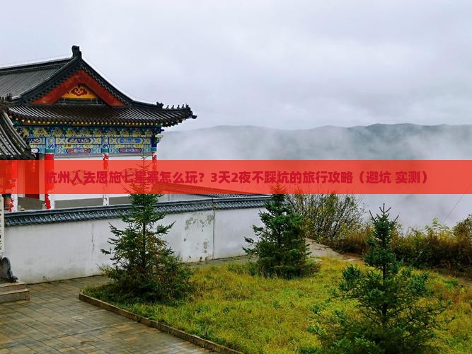 杭州去恩施七星寨团体旅游