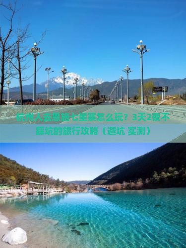 杭州去恩施七星寨团体旅游