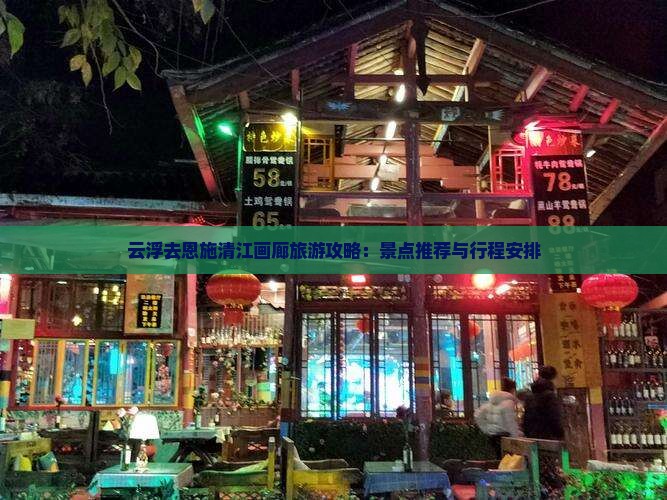 云浮去恩施清江画廊团体旅游