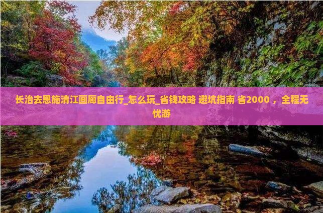 长治去恩施清江画廊自由行