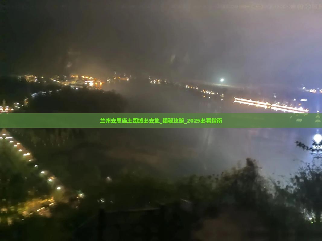 兰州去恩施土司城必去地