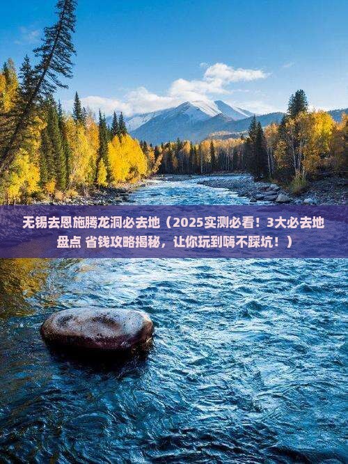 无锡去恩施腾龙洞必去地